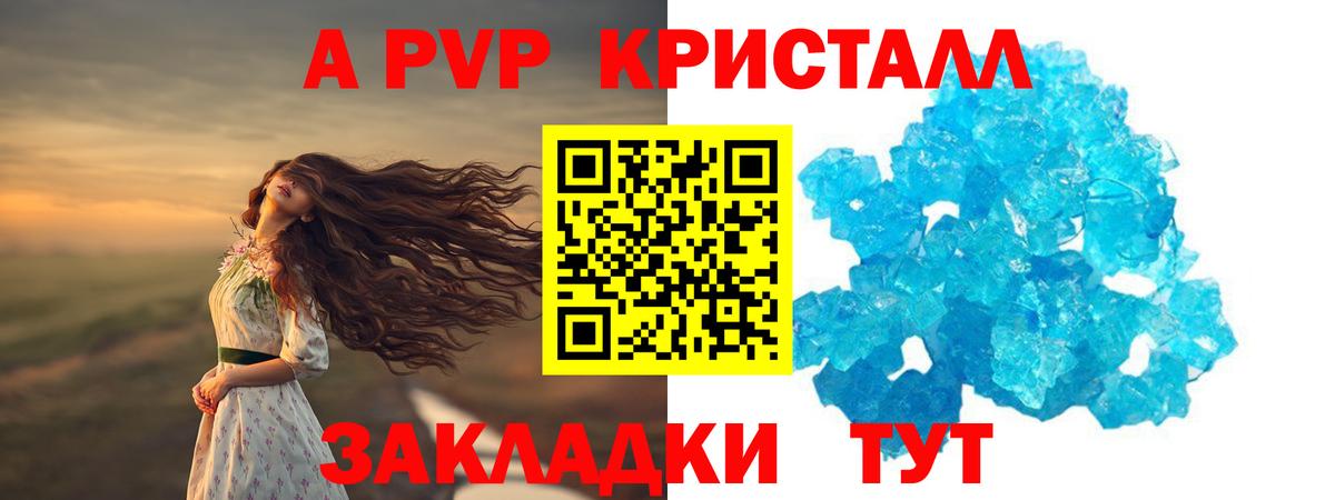 A PVP Crystall  Вход с VPN  купить   Бутурлиновка 