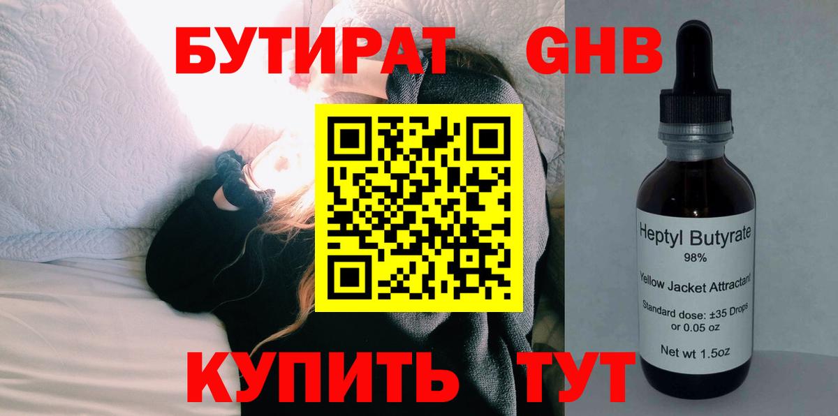 БУТИРАТ 1.4BDO Бутурлиновка