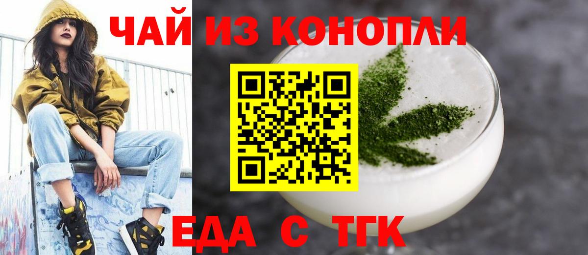 Печенье с ТГК марихуана  Вход с VPN  Бутурлиновка 