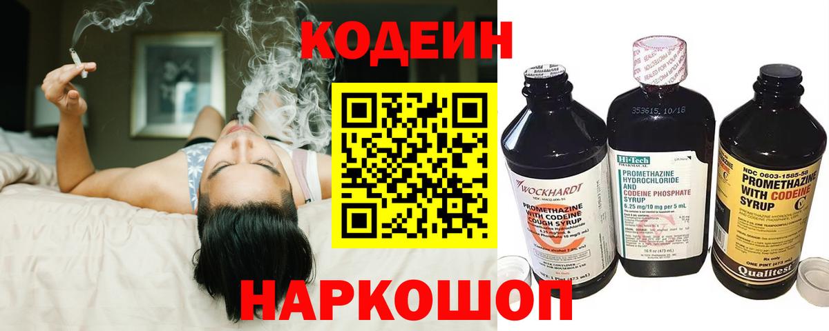 Codein напиток Lean (лин) Бутурлиновка