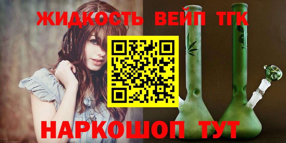 Дистиллят ТГК вейп с тгк Бутурлиновка